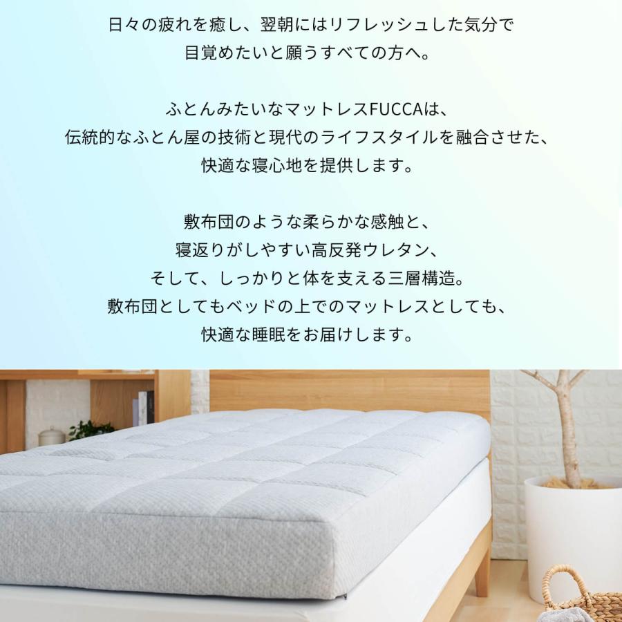 開梱設置なし マットレス シングル 厚み12cm ふとんみたいなマットレス FUCCA 高反発 ウレタン 敷布団 寝返り 腰 体圧分散 通気性 |  | 02