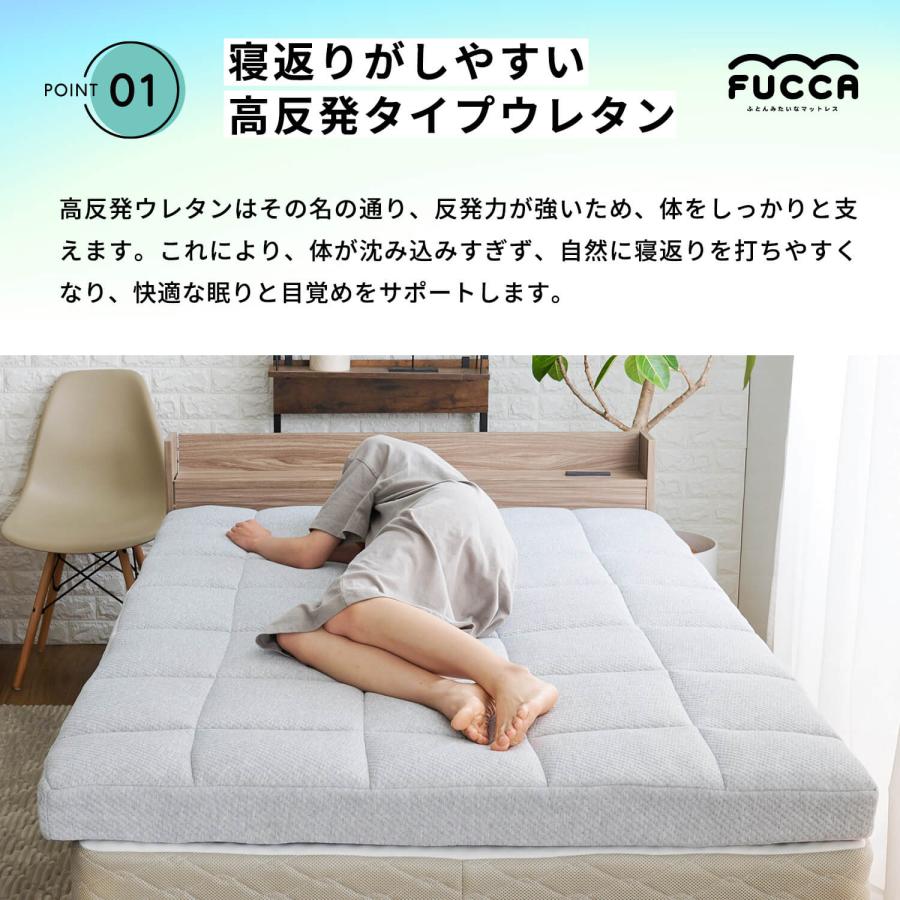 開梱設置なし マットレス シングル 厚み12cm ふとんみたいなマットレス FUCCA 高反発 ウレタン 敷布団 寝返り 腰 体圧分散 通気性 |  | 05