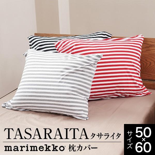 marimekko（マリメッコ） TASARAITA タサライタ 枕カバー Lサイズ(50
