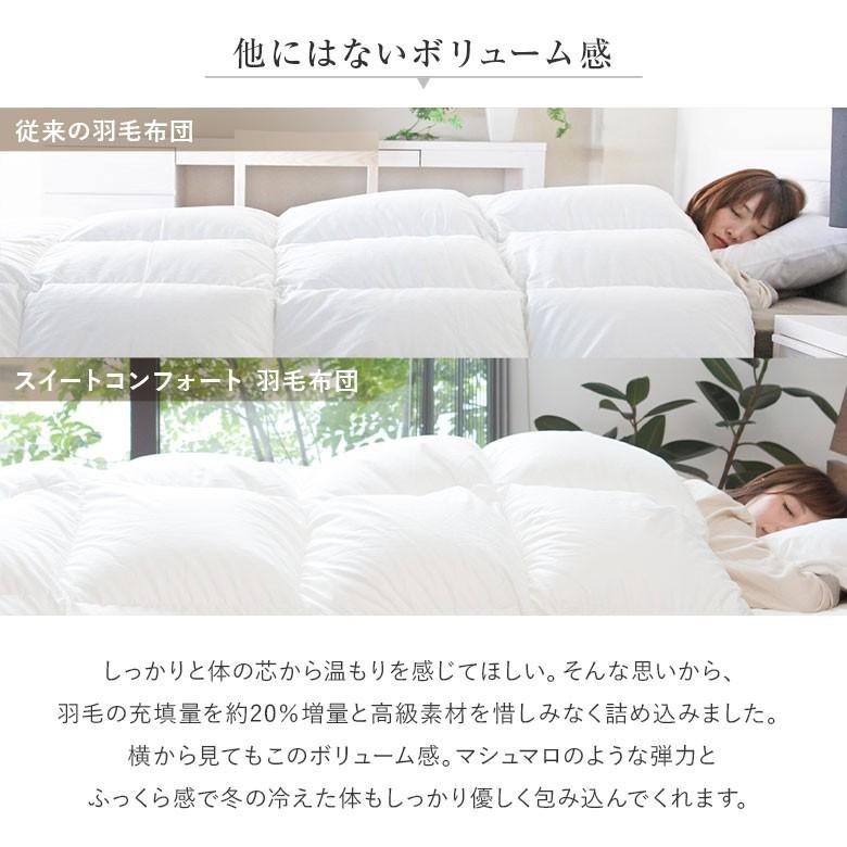羽毛布団 シングル スイートコンフォート 20% 増量タイプ 日本製 ポーランド マザーグース93% オールシーズン サテン織 軽量 1.2kg 掛け布団 高級 高品質 |  | 07