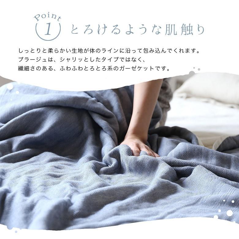 ガーゼケット シングル 綿100% 5重ガーゼ プラージュ 140×200 日本製 タオルケット ブランケット 肌掛け |  | 03