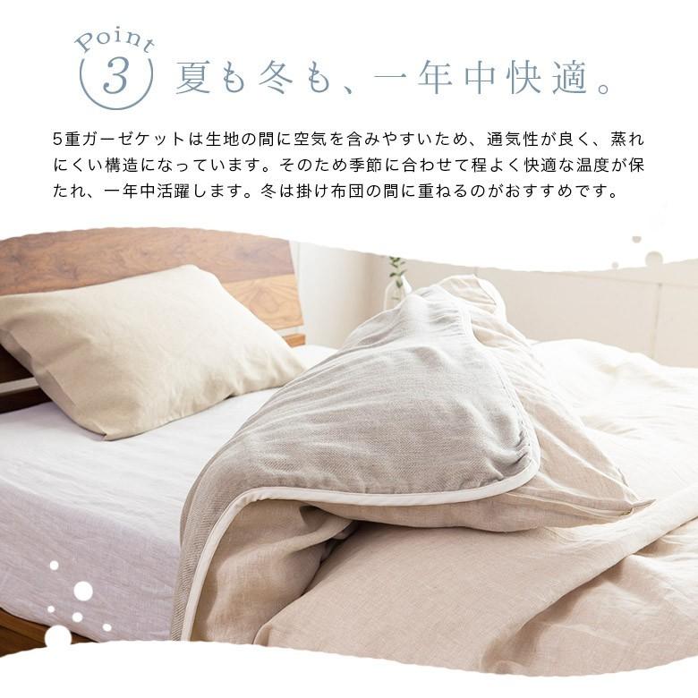 ガーゼケット シングル 綿100% 5重ガーゼ プラージュ 140×200 日本製 タオルケット ブランケット 肌掛け |  | 05