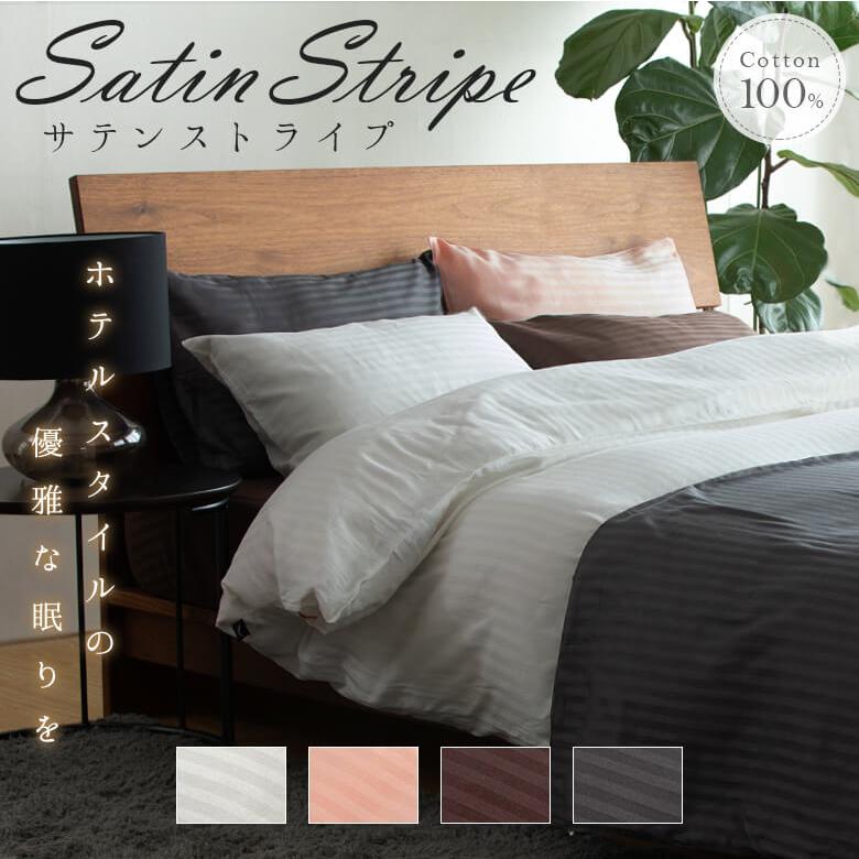 ボックスシーツ セミダブル 綿100% サテン織り サテンストライプ 120&times;200&times;30cm オールシーズン 速乾 吸湿 マットレスカバー ホテル仕様 ホテルスタイル