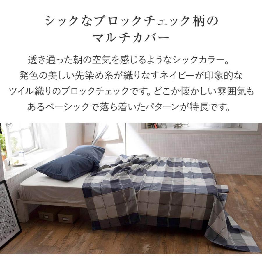 マルチカバー 210×210cm 正方形 アクロス M 綿100% 先染ツイル