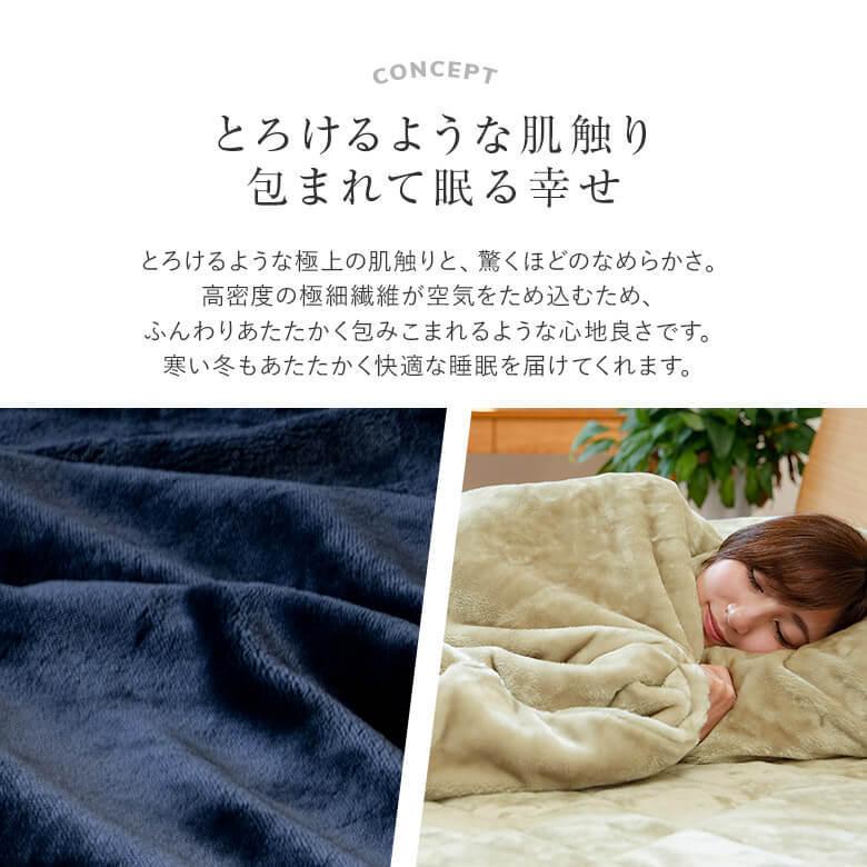 毛布 シングル マイクロファイバー とろけるタッチの布団を包める毛布 150 210cm あったか 秋 冬 布団カバー ベッド専門店 ビーナスベッド 通販 Paypayモール