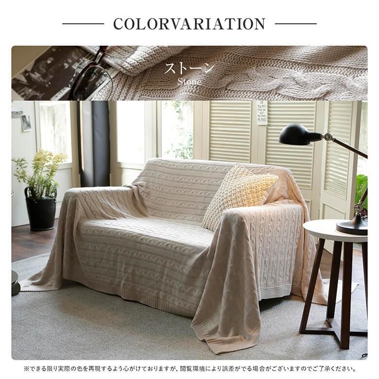 マルチカバー ニット Mサイズ ケーブルニット 190×190cm フリーカバー