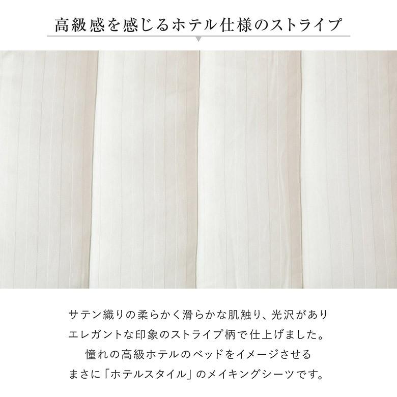 パッド一体型 ボックスシーツ サテンストライプ シングル スマートベッドメイキング シーツ 100×200×32cm 綿100％ 防菌 防臭 サテン マットカバー |  | 05