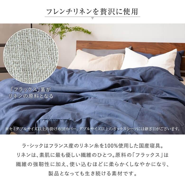 ボックスシーツ ファミリーサイズ 220cm幅 リネン 麻 フレンチ