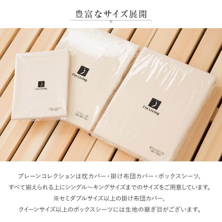 寝具セット 3点セット シングル 綿100% 日本製 12色から選べる国産寝具カバーセット ボックスシーツ 100×200×25 掛け布団カバー 150×210 枕カバー 43×63 |  | 07