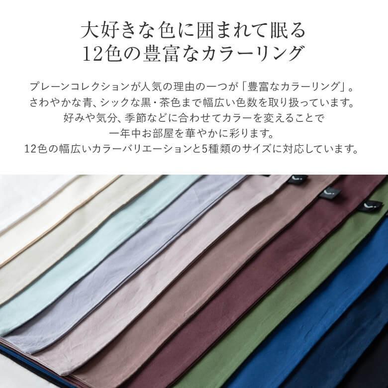 寝具セット 3点セット ダブル 綿100% 日本製 12色から選べる国産寝具カバーセット ボックスシーツ 140×200×25 掛け布団カバー 190×210 枕カバー1枚 43×63 |  | 03