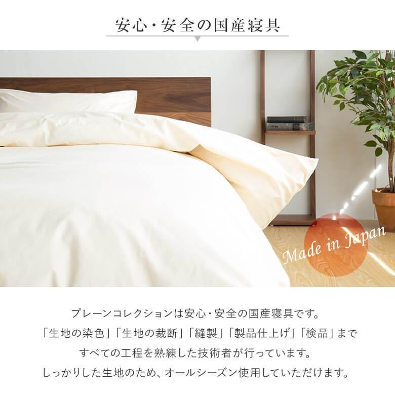 寝具セット 3点セット ダブル 綿100% 日本製 12色から選べる国産寝具