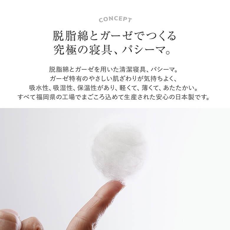 パシーマ pasima キルトケット シングル 145×240 日本製 綿100% 3層 ガーゼ タオルケット ブランケット |  | 01