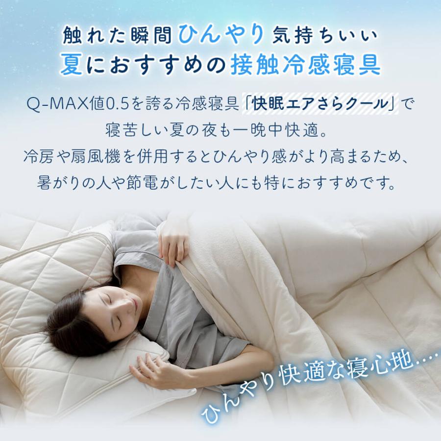 冷感 敷きパッド シングル ひんやり 夏用 Q-MAX 0.5 快眠エアさらクール 敷パッド レギュラータイプ 100×200cm 接触冷感 涼感 冷却 ベッドパッド | ビーナスベッド | 02