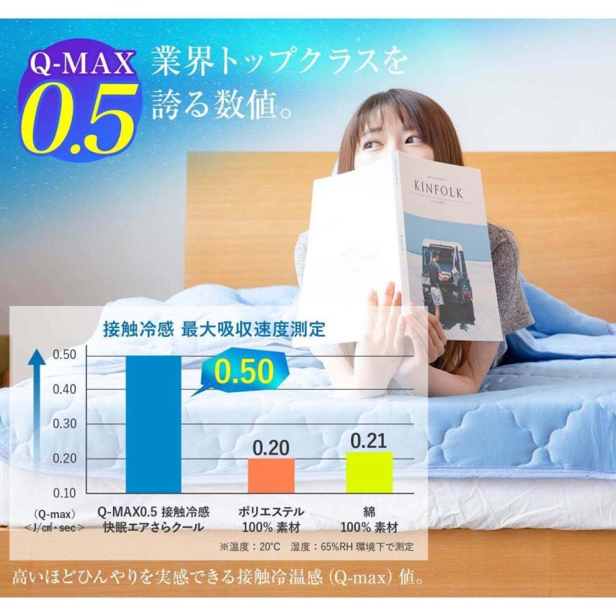 冷感 敷きパッド シングル ひんやり 夏用 Q-MAX 0.5 快眠エアさらクール 敷パッド 100×200cm 接触冷感 涼感 冷却 ベッドパッド｜bed｜05