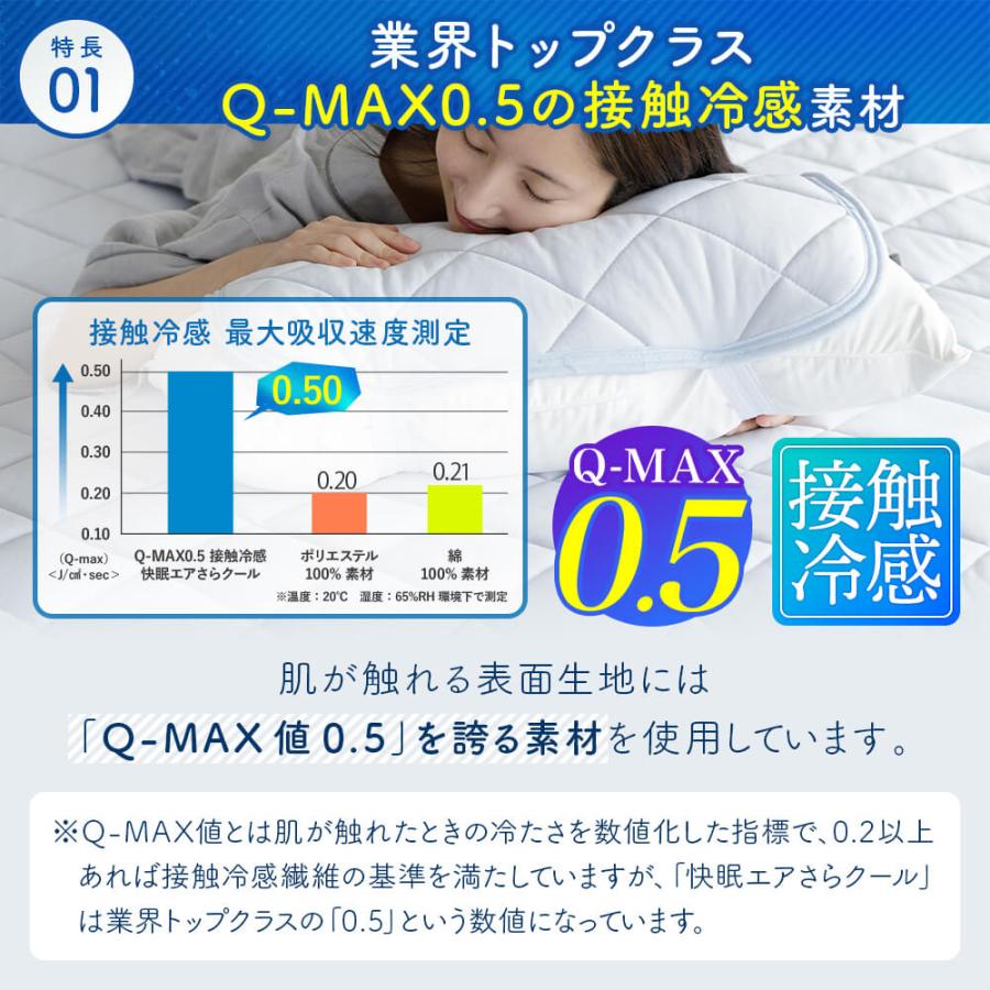 冷感 枕パッド M 43×63 43×63cm 枕用 2枚組 ひんやり 夏用 Q-MAX 0.5 快眠エアさらクール まくらパッド 45×50cm 接触冷感 涼感 冷却 枕カバー | ビーナスベッド | 04