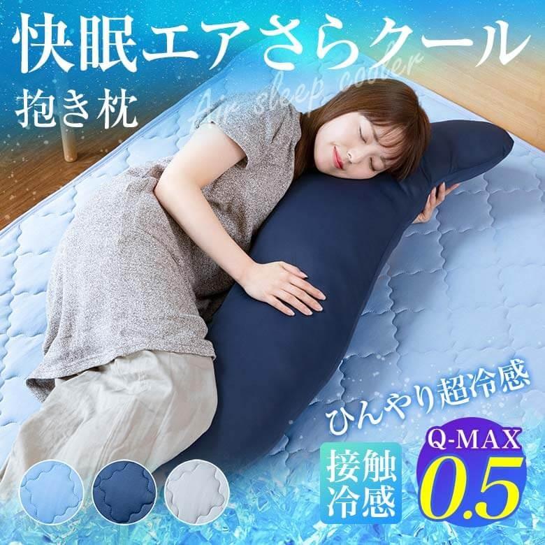 SALE／57%OFF】 ひんやり 冷感 熱中症対策 クール枕 快眠まくら ペットaa162