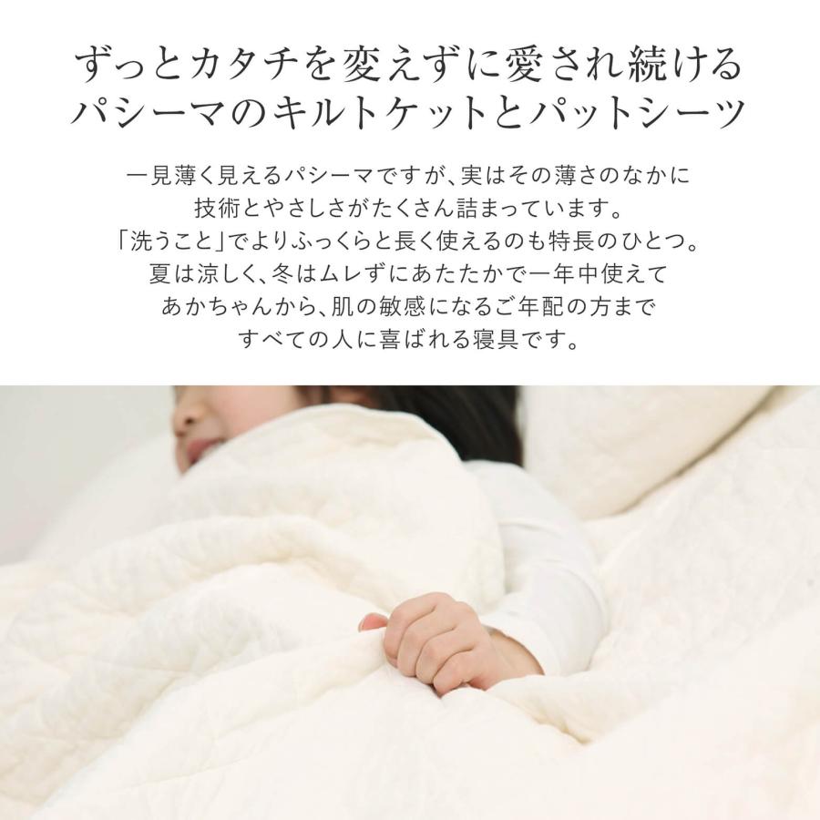 パシーマ pasima キルトケット ベビー 90×120 日本製 綿100% 3層