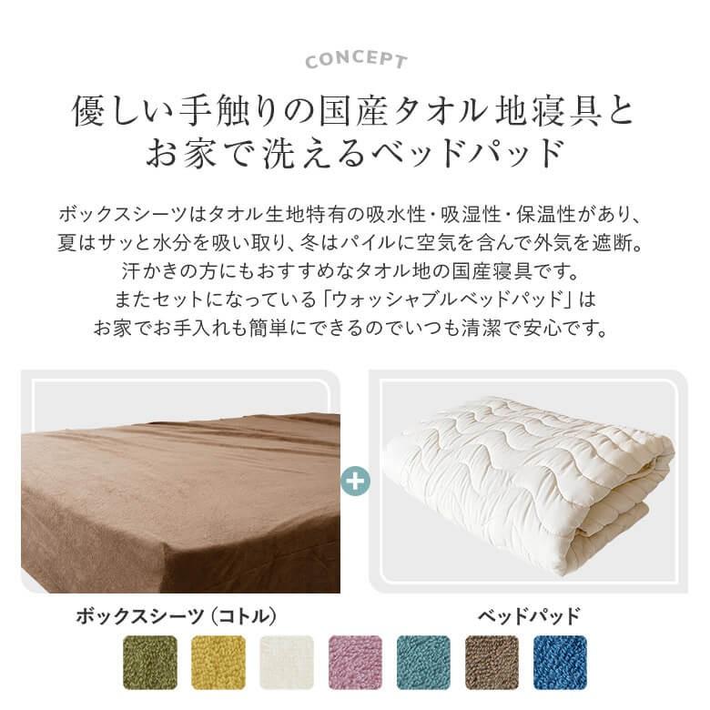 寝具セット 2点 ダブル 国産タオル地シーツと洗えるベッドパッドの