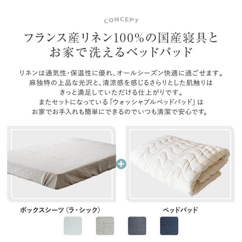 寝具セット 2点 キングロング 麻100％国産シーツと洗えるベッドパッドのセット フレンチリネン ボックスシーツ 180×210×30cm + ベッドパッド 180×210cm_1