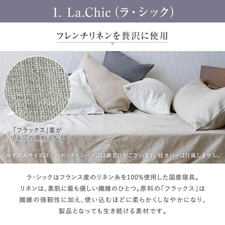 寝具セット 2点 キングロング 麻100％国産シーツと洗えるベッドパッドのセット フレンチリネン ボックスシーツ 180×210×30cm + ベッドパッド 180×210cm_5