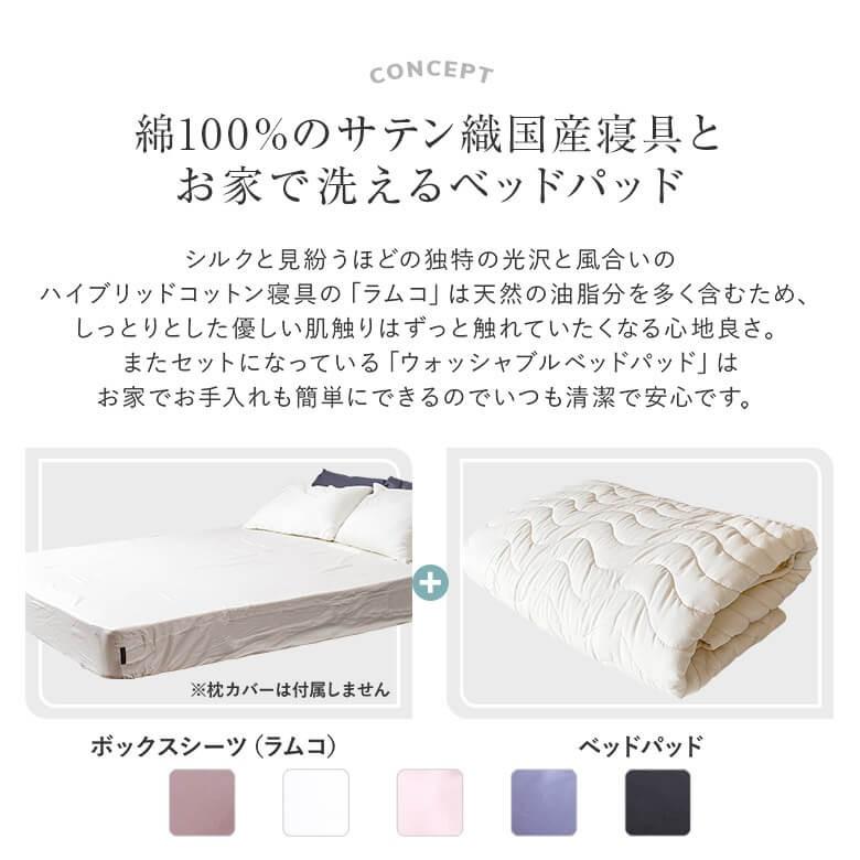 寝具セット 2点 キングロング サテン織国産シーツと洗えるベッドパッドのセット ボックスシーツ 180×210×27cm + ベッドパッド 180×210cm_1