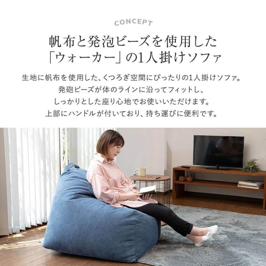 ソファ 一人掛け 軽量 ビーズ クッション ウォーカー WALKER nora. ノラ and g アンジー 帆布 ナチュラル カジュアル 家具 |  | 05