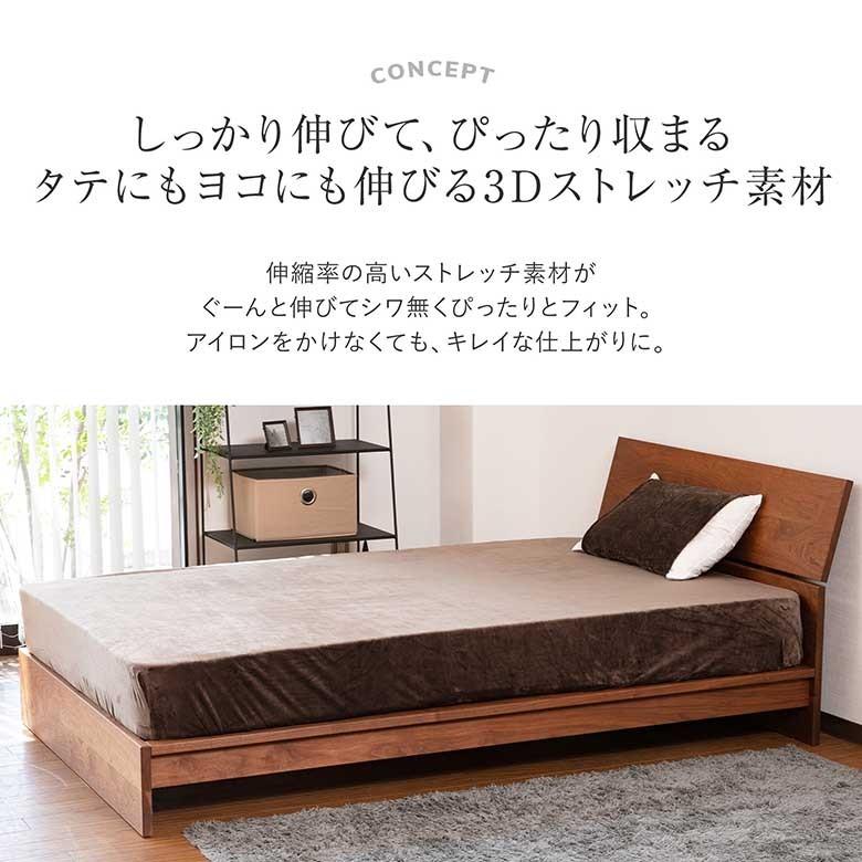 のびのび シーツ セミダブル やわらかタッチ 3Dストレッチ ボックス