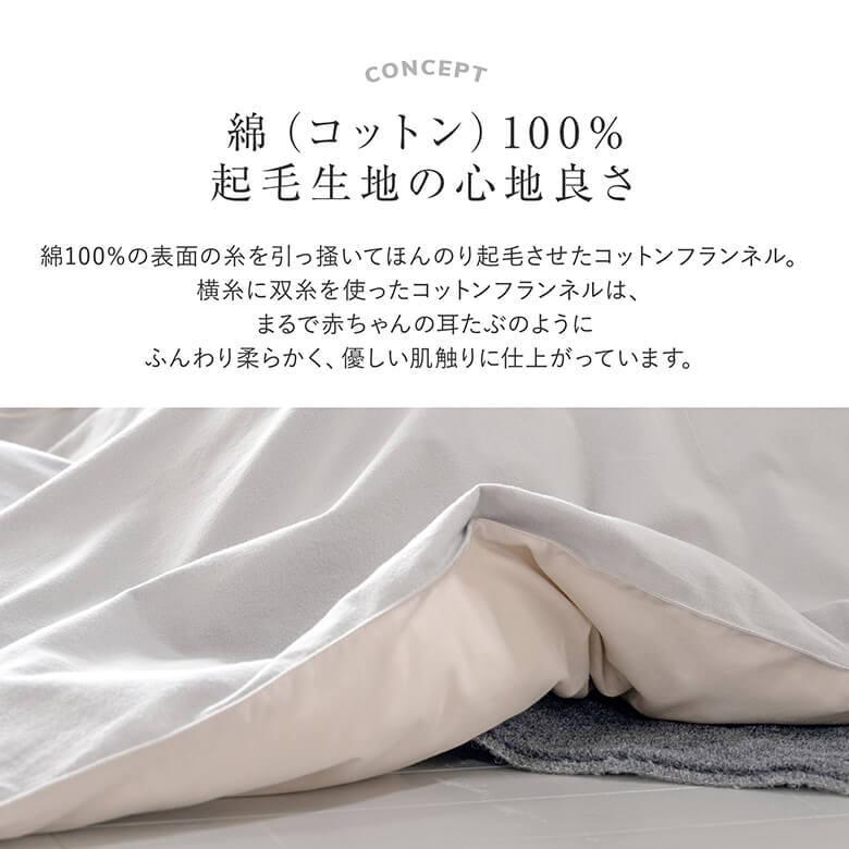 こたつ布団カバー 正方形 200×200 綿100 無地 コットンフランネル 天然