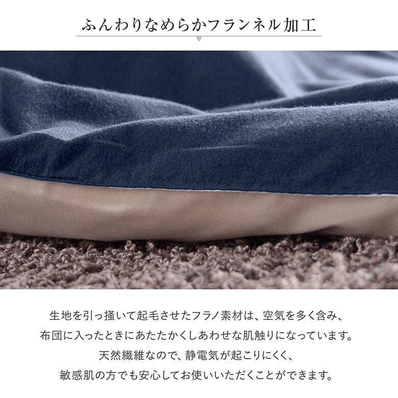 こたつ布団カバー 正方形 200×200 綿100 無地 コットンフランネル 天然繊維 |  | 04