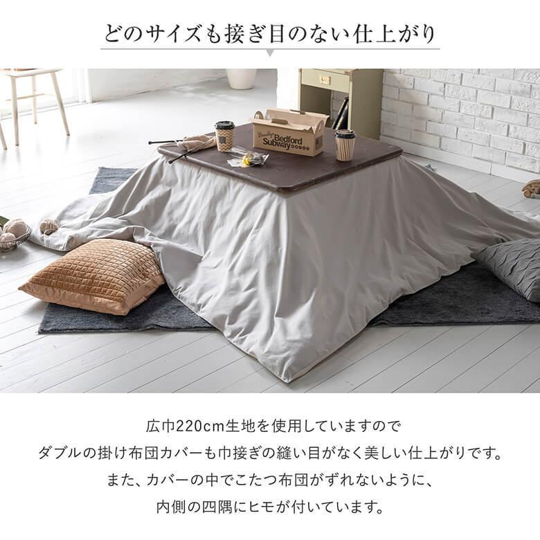 こたつ布団カバー 正方形 200×200 綿100 無地 コットンフランネル 天然