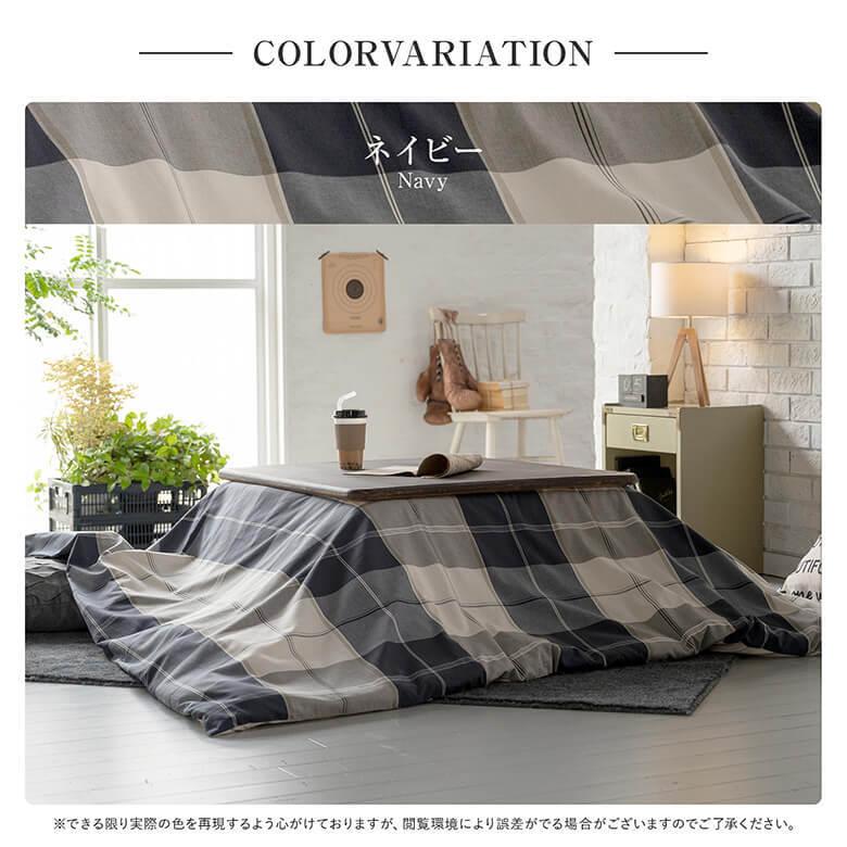 こたつ布団カバー 正方形 200×200 綿100 アクロス コットン チェック |  | 09
