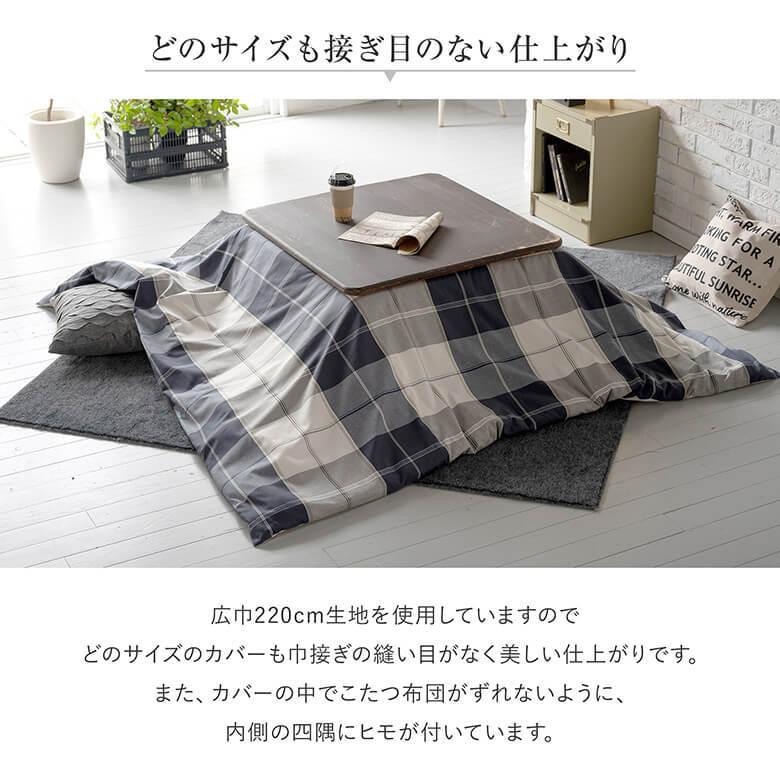 こたつ布団カバー 正方形 200×200 綿100 アクロス コットン チェック |  | 06