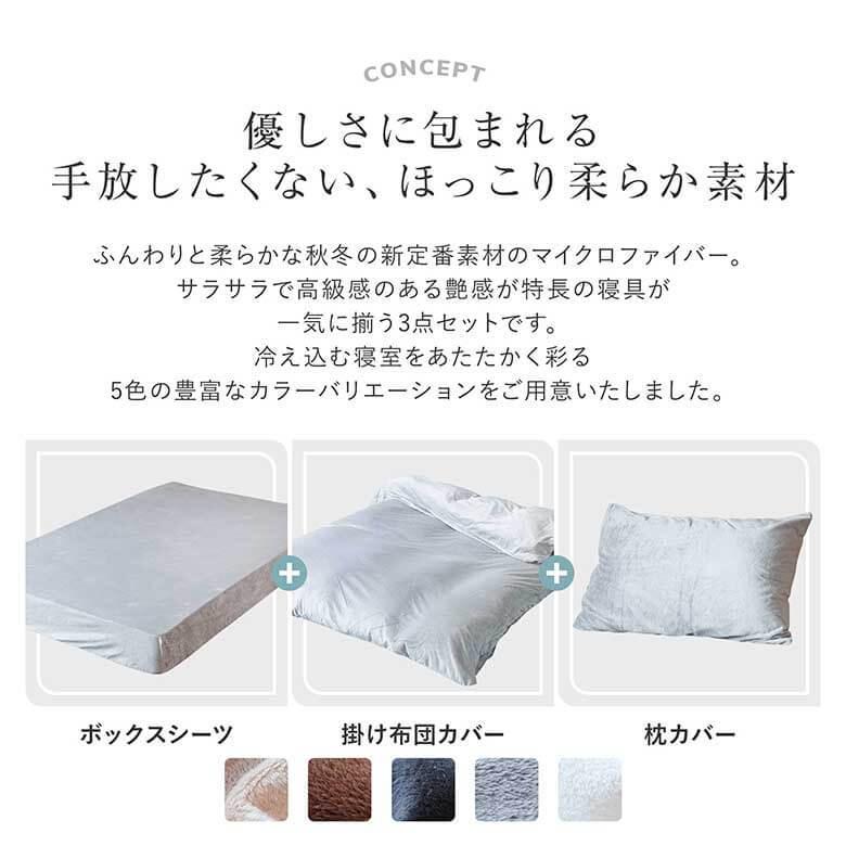 マイクロファイバー 3点セット キングサイズ あったか 寝具セット 枕カバー 掛け布団カバー ボックスシーツ 暖かい 丸洗い 防寒対策 秋 冬 家族用 寝具専門店 ビーナスベッド 通販 Paypayモール