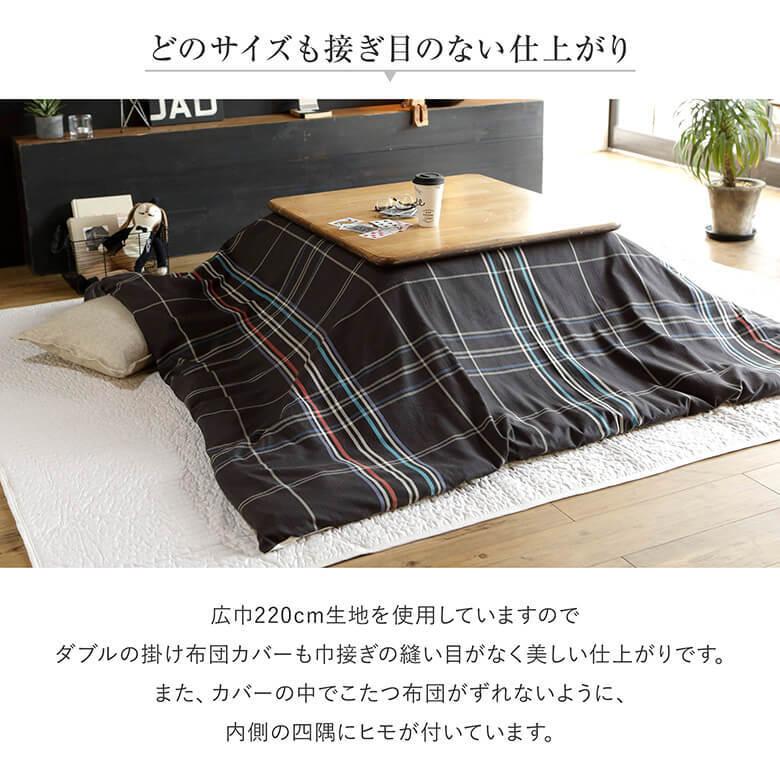 こたつ布団カバー 正方形 200×200 綿100 ノクティス コットン ヘリンボーン チェック |  | 06