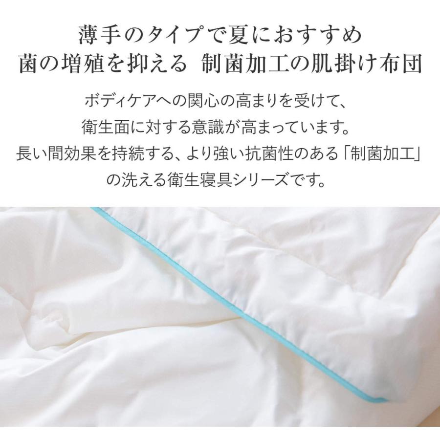 西川（nishikawa） 肌掛け布団 洗える シングル メディックピュア 制菌