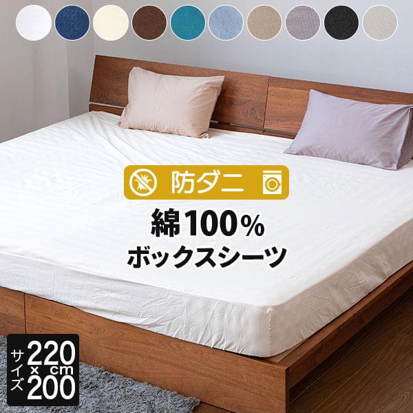 極美品 綿100% ボックスシーツ 2枚セット280×200 ベージュ 防ダニ ビーナスベッド ボックスシーツ ファミリー220 綿100 防ダニ コットン