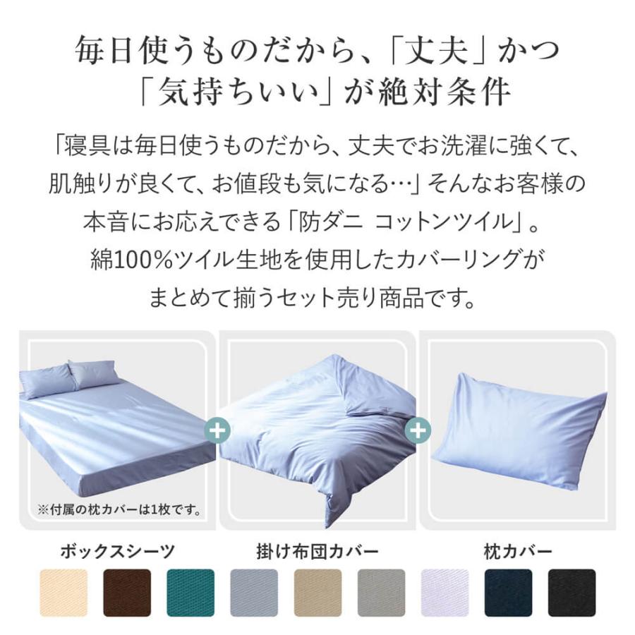 寝具セット 3点 クイーン 防ダニ コットンツイル カバー 3点セット ダニ防止 花粉 ハウスダスト アレルギー対策 シーツ ベッドカバー | ビーナスベッド | 01