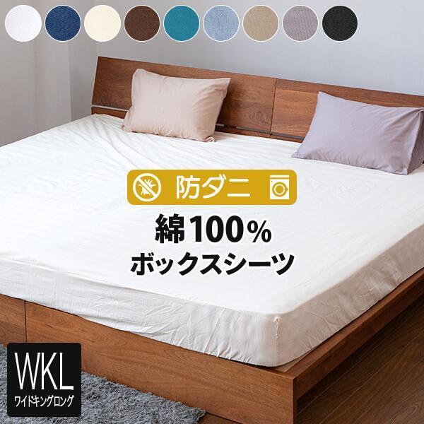 ボックスシーツ ワイドキングロング 綿100 防ダニ コットンツイル 200×210×25 ダニ防止 ダニよけ 花粉 ハウスダスト アレルギー対策 洗えるマットレスカバー | ビーナスベッド