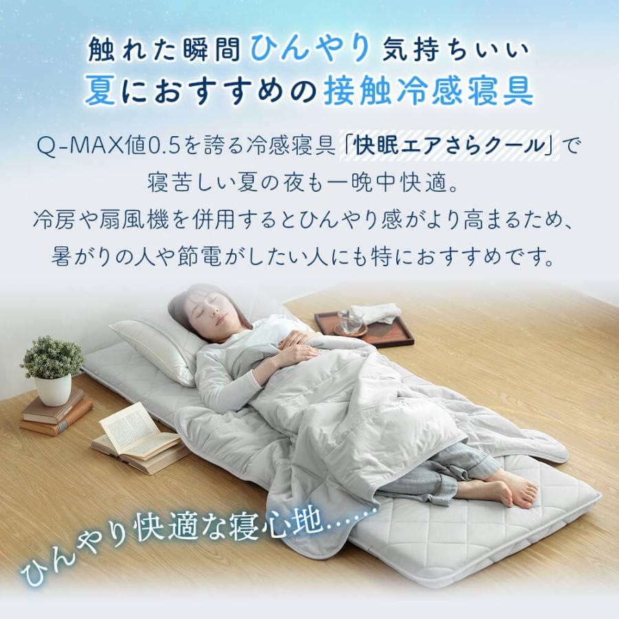 ビーナスベッド 冷感 長座布団 ごろ寝マット ひんやり 夏用 Q-MAX 0.5
