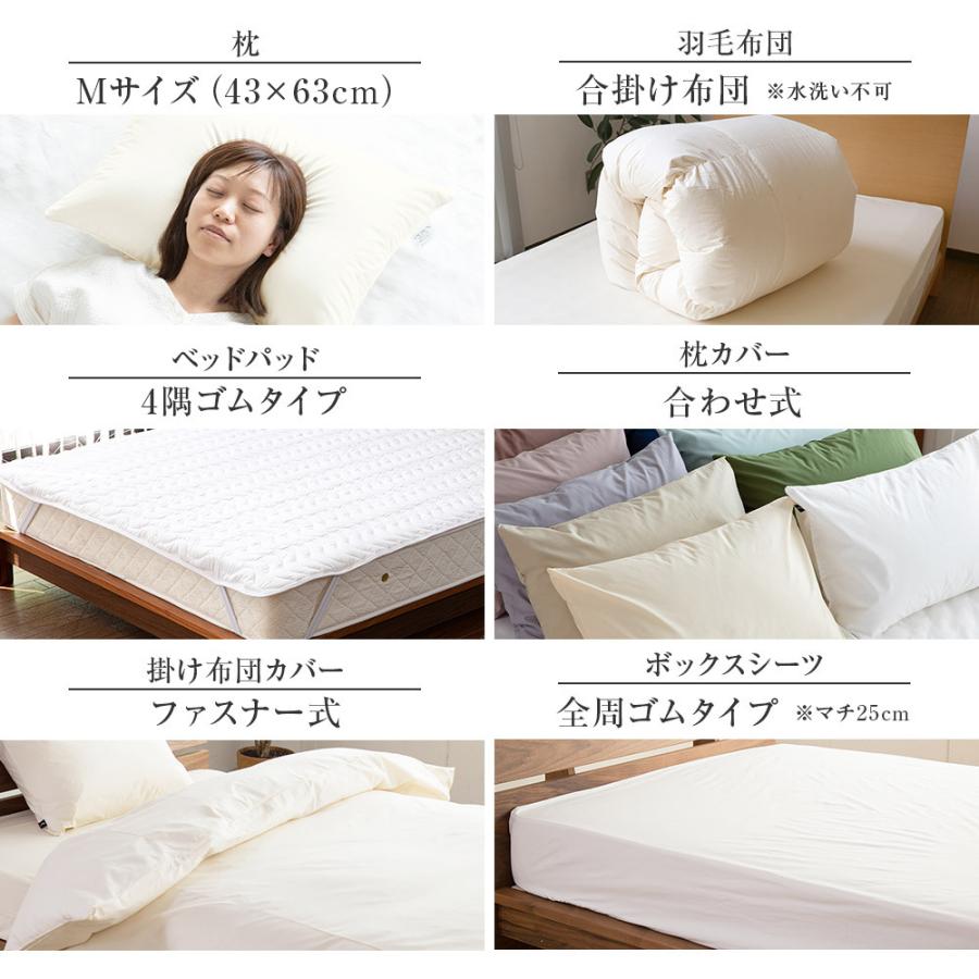 寝具セット 6点 ダブル ベッド用 12色から選べる スタンダード 寝具6点 