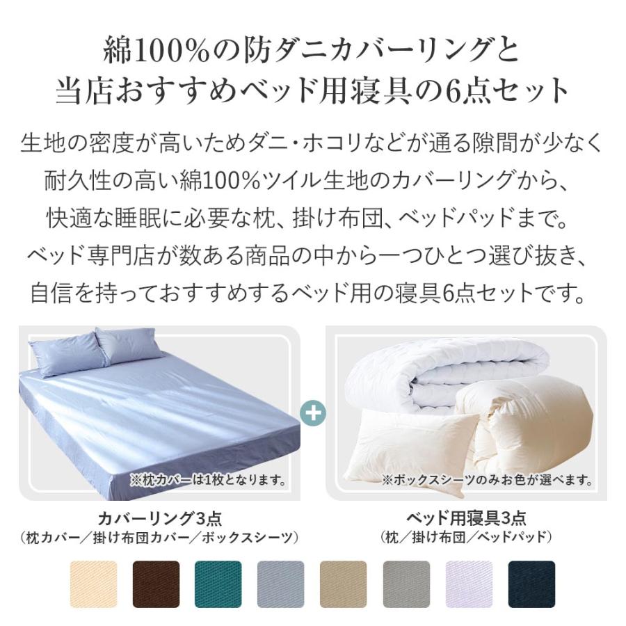 寝具セット 6点 クイーン ベッド用 8色から選べる寝具6点セット まくら 
