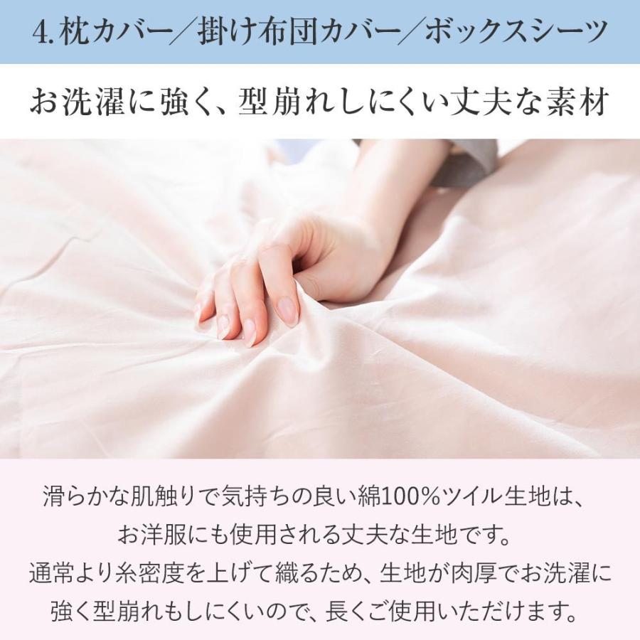 寝具セット 6点 クイーン ベッド用 8色から選べる寝具6点セット まくら 羽毛布団 ベッドパッド 枕カバー 掛け布団カバー ボックスシーツ |  | 07