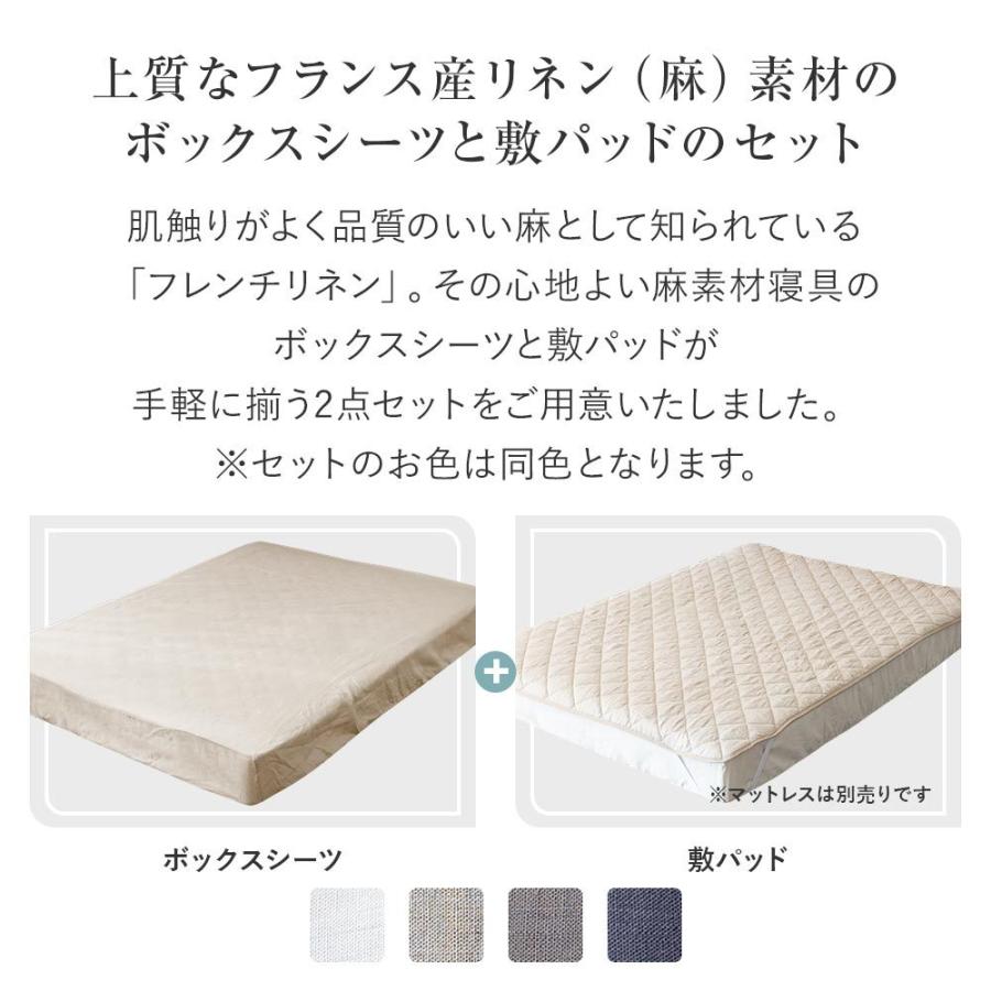 寝具セット 2点 シングル ベッド用 麻 リネン フレンチリネン 洗える ボックスシーツ + ベッドパッド |  | 01