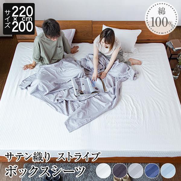 ボックスシーツ ファミリー用 220 綿100% サテン織り ルクス サテンストライプ 220×200×30 ホテル仕様 | ビーナスベッド