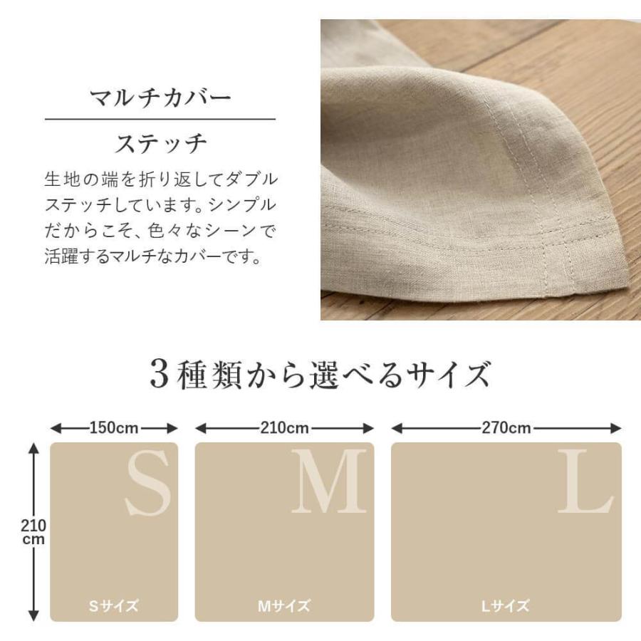 マルチカバー 麻100% Sサイズ ファインリネン ワンウォッシュ 150×210cm 1人用 洗える 麻 リネン フリーカバー ソファカバー こたつカバー ベッドカバー |  | 10