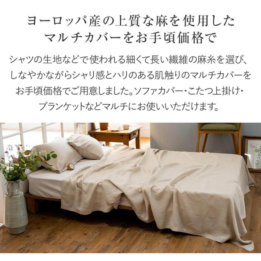 マルチカバー 麻100% Lサイズ ファインリネン ワンウォッシュ 210×270cm 3人用 洗える 麻 リネン フリーカバー ソファカバー こたつカバー ベッドカバー |  | 01