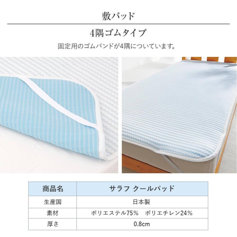 冷感 接触冷感 サラフ クール ベッドパッド キング ひんやり 夏用 Salaf クールパッド 180×205cm 涼感 冷却｜bed｜15