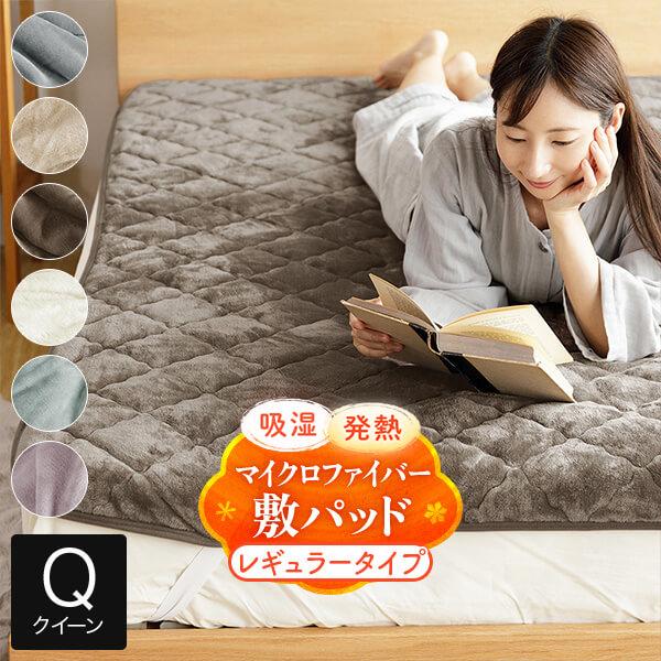 敷きパッド クイーン あったか 吸湿発熱 ふわふわ マイクロファイバー レギュラータイプ レギュラータイプ 160×200cm 暖かい ベッドパッド | ビーナスベッド