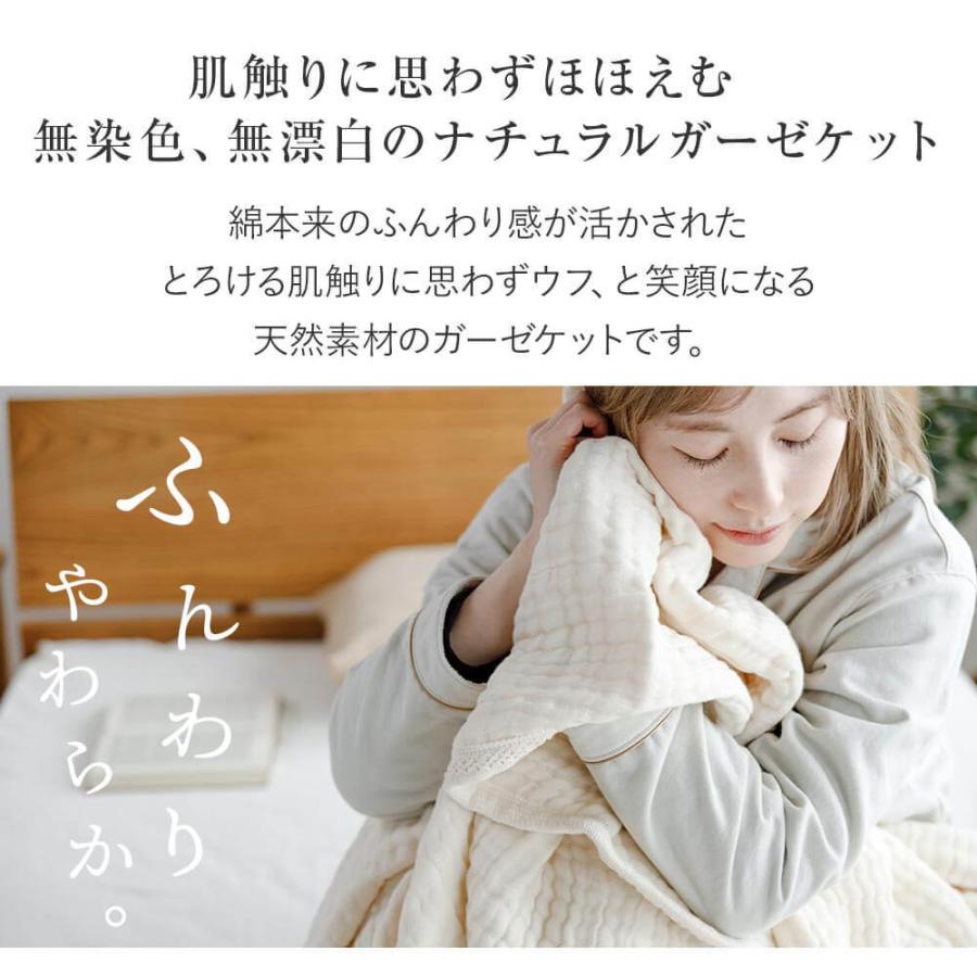 ガーゼケット ハーフサイズ 綿100％ きなりの8重ガーゼケット UF(ウフ） 70×100cm 日本製 肌掛け ひざ掛け ハーフケット |  | 01