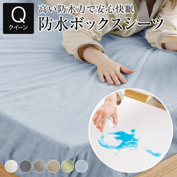 防水シーツ クイーン 160×200×30cm 防水 ボックスシーツ 防水シート ペットシーツ おねしょシーツ マットレスプロテクター の商品画像